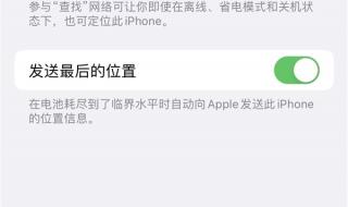 苹果手机定位服务被关闭后如何查到手机位置 苹果手机丢了怎么定位找回