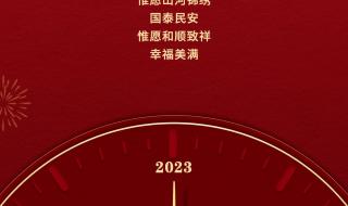 2023跨年文案高质量短句 适合2023跨年的文案