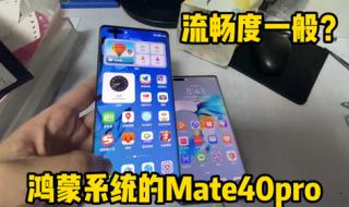 华为mate30怎么升级40系统 mate40怎么升级鸿蒙系统